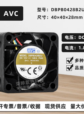 DBPB0428B2U原装AVC 4028 DC12V 1.8A PWM调速暴力服务器散热风扇