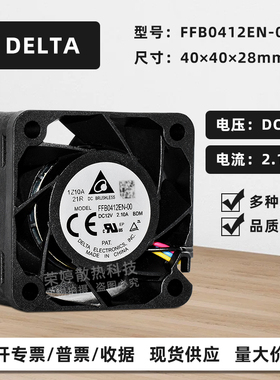台达FFB0412EN-00 4028 DC12V 2.1A大风量暴力服务器电源散热风扇