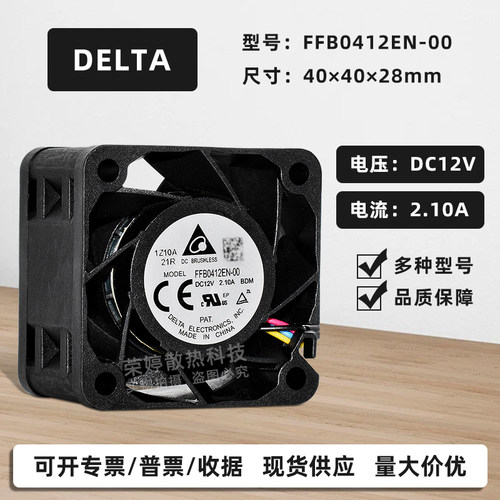 台达4CM大风量暴力服务器风扇12V