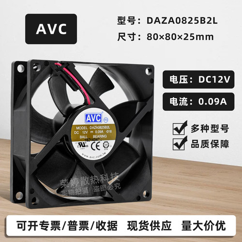 AVC8025静音低噪滚珠散热风扇8cm