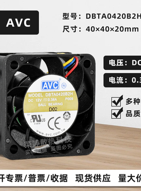 AVC DBTA0420B2H 4020 12V0.38A高转速4线PWM调速机箱散热风扇4CM