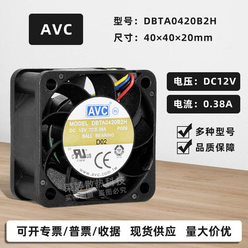 AVC高速PWM调速4020散热风扇12V