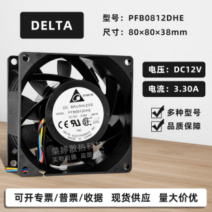 原装台达PFB0812DHE 8038 DC12V3.3A双滚珠服务器PWM调速散热风扇