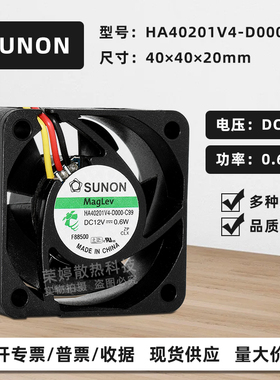 建准SUNON HA40201V4-D000-C99 4020 4cm 12V 0.6W超静音散热风扇