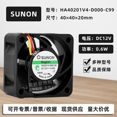 建准402012V磁悬浮静音散热风扇