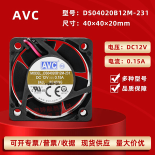 原装AVC静音4020 12V 0.15A机箱交换机服务器散热风扇DS04020B12M