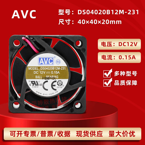 原装AVC402012V滚珠散热风扇4cm