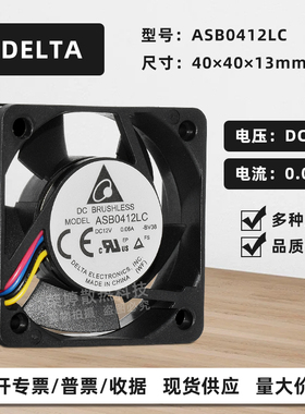 Delta/台达ASB0412LC 4CM厘米12V 0.06A 4线PWM静音散热风扇4013