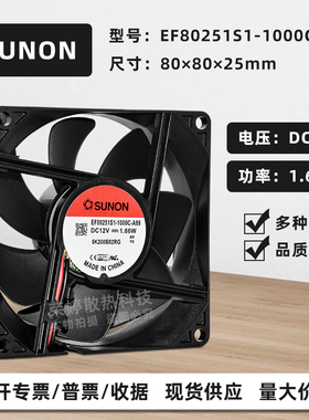 SUNON 8025静音机箱12V1.66W 8CM电脑cpu风扇EF80251S1-1000C-A99