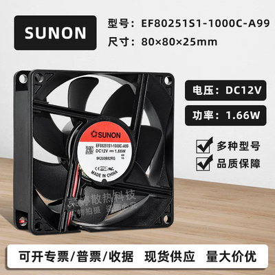 建准12V静音8025散热风扇8CM