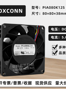 PIA080K12S富士康8038暴力12V 5A机箱大风量双滚珠PWM散热风扇8CM