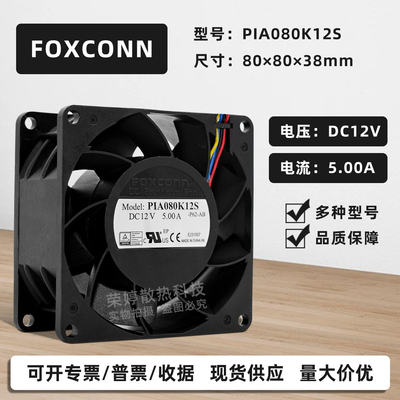 富士康8038暴力机箱PWM风扇12V