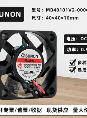 MB40101V2-000C-A99建准4010低噪音12V 0.96W大风量4CM磁悬浮风扇