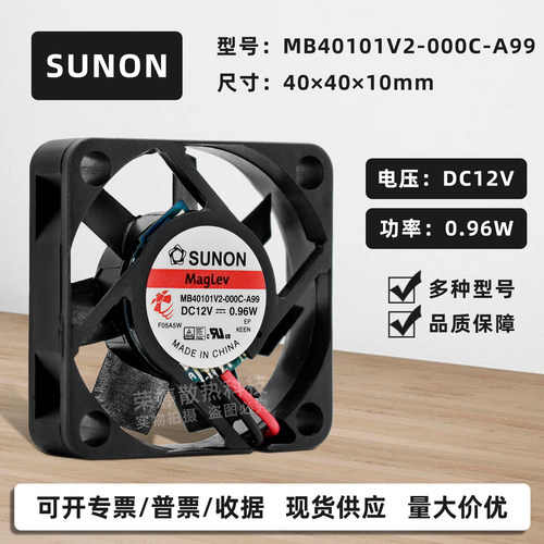 SUNON磁悬浮4010大风量风扇12V