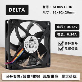 0.24A大风量机箱PWM双滚珠风扇9CM DC12V AFB0912HD台达9020 9220