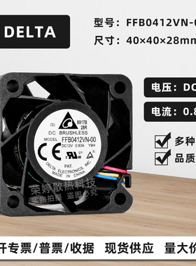 FFB0412VN-00原装台达4028 12V0.83A高转速双滚珠暴力散热风扇4CM