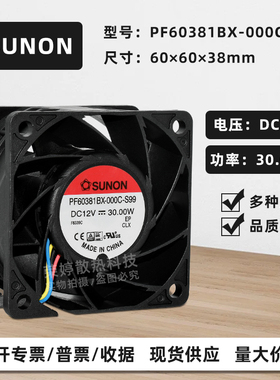 建准PF60381BX-000C-S99 6038 12V 30W高转速暴力电源PWM散热风扇