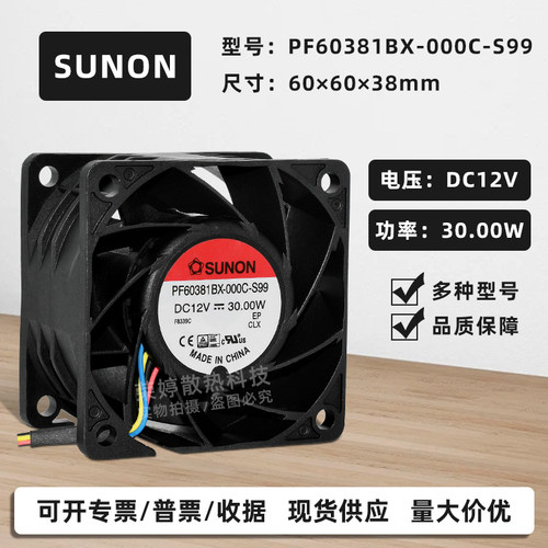 SUNON12V高转速暴力散热风扇6CM