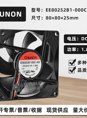 SUNON建准EE80252B1-000C-A99 8025 24V 1.8W变频器双滚珠风扇8CM