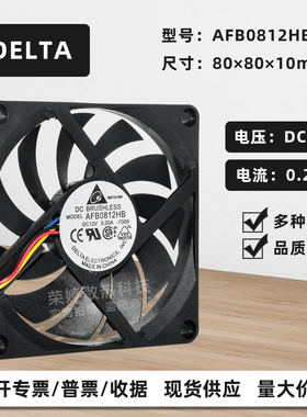 台达8010静音12V 0.2A AFB0812HB薄款8CM机箱4线PWM调速散热风扇