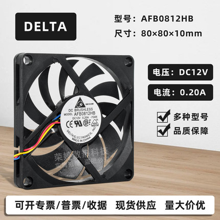 台达8010静音12V 0.2A AFB0812HB薄款8CM机箱4线PWM调速散热风扇