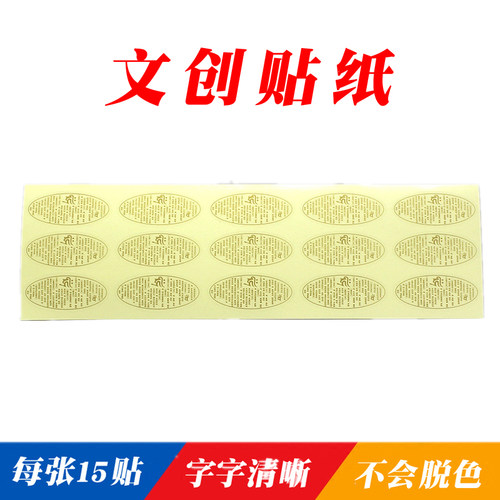 15个贴 文创贴纸 开咽甘露图案贴纸 透明防水