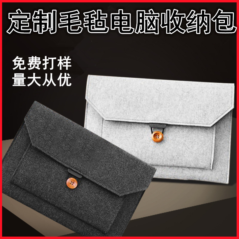 毛毡平板电脑保护包可定制logo