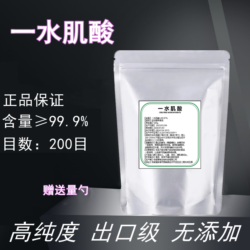 肌酸粉一水肌酸500g高纯度健身肌酸增肌粉提高耐力长肌肉纯肌酸粉 保健食品/膳食营养补充食品 氨基酸/支链氨基酸/谷氨酰胺 原图主图