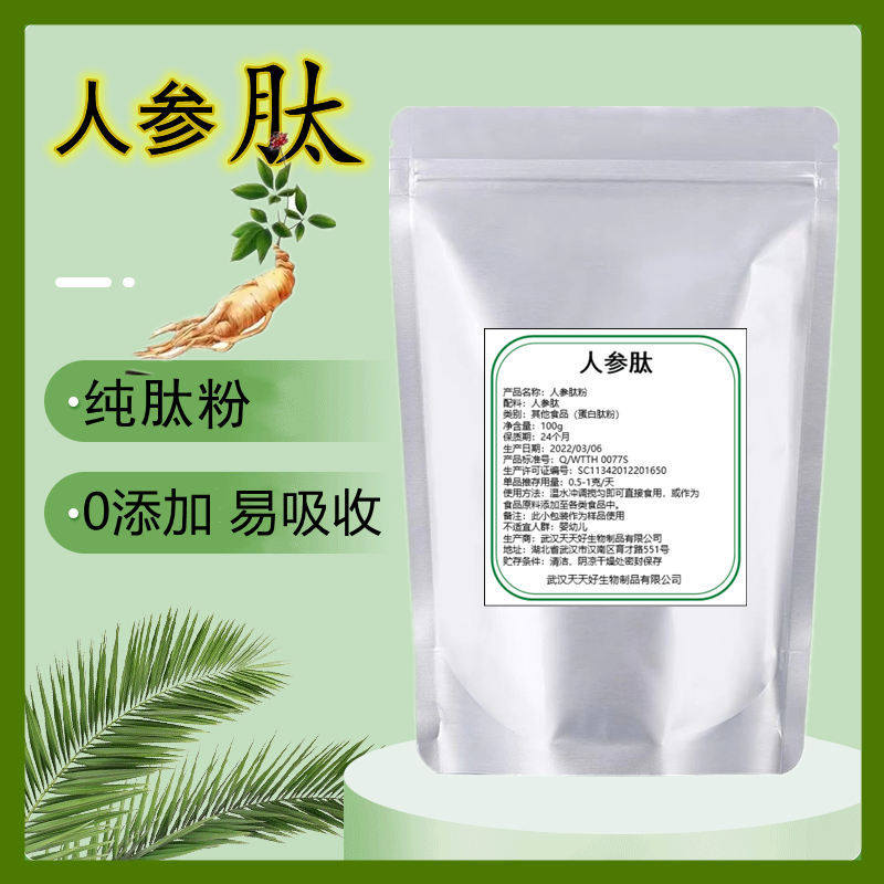 人参肽粉 人参中提取的小分子低聚肽 高纯正品纯肽 人参低聚肽粉
