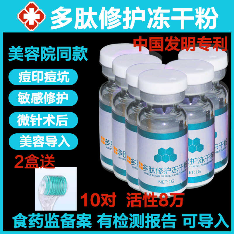 多肽修复冻干粉套盒滚轮微晶水光粉状精华