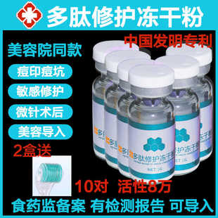 多肽修复冻干粉套盒滚轮微晶水光mts导入去痘印痘坑寡肽修护精华