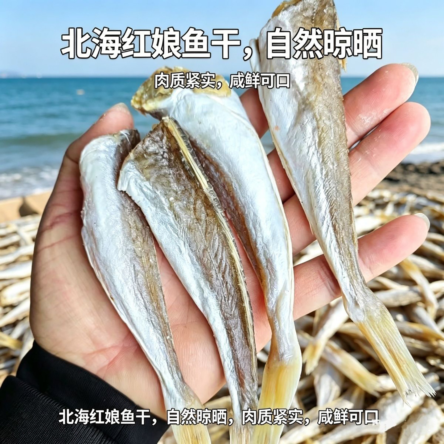红娘鱼干大号去头去内脏六角鱼海咸鱼干货渔民自晒海产品小鱼干