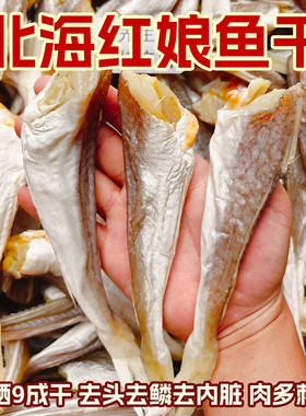 北海本地咸鱼干红娘鱼角条小六角