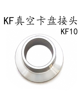 等径卡套真空检测标准底座DIN28403短管快拆法兰片KF40法兰卡盘。