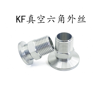 真空转接头监测法兰KF40-1.2一寸二外螺纹压力304管过度卡盘气管