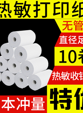 康亿收银纸57x30 40mm热敏纸58mm收银小票纸移动美团外卖打印机纸