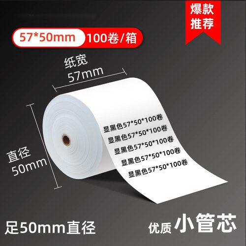 康亿收银纸57x50整箱小票卷纸57*50美团外卖机58mm超市热敏打印纸