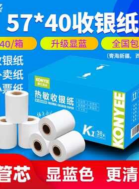 康亿收银纸57x40 40mm热敏纸58mm收银小票纸移动美团外卖打印机纸
