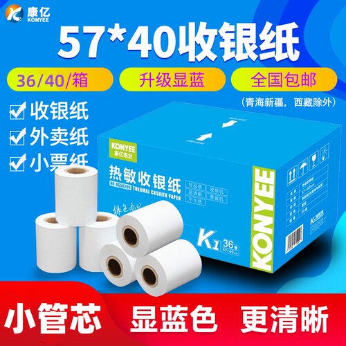 美团外卖收银纸康亿57*40热敏纸