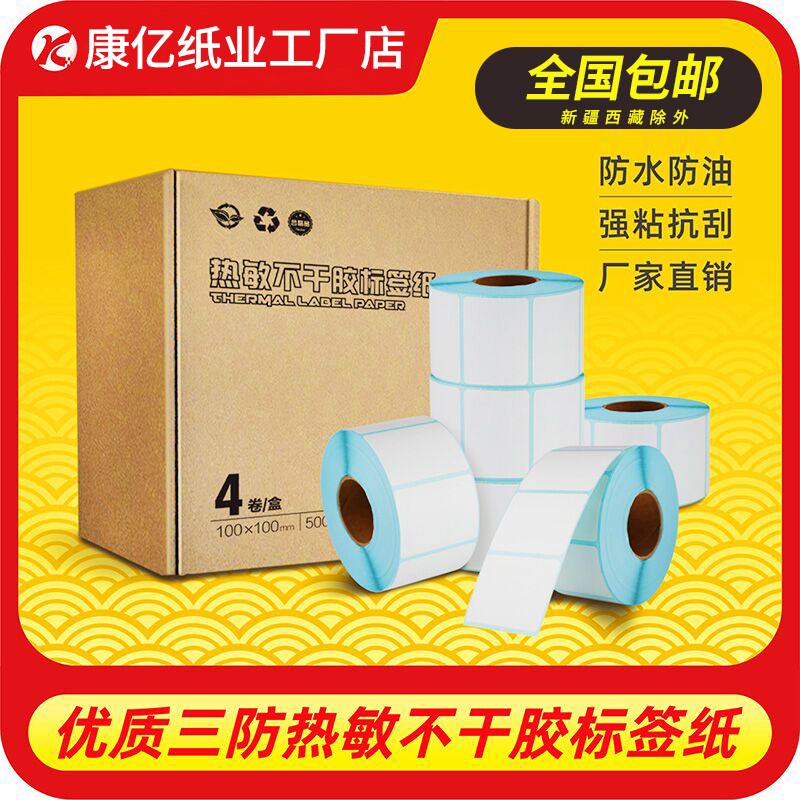 康亿标签纸60×40mm800张/卷