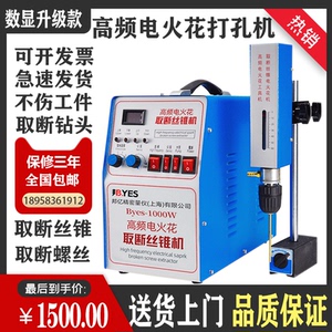 便捷式取断丝锥螺丝钻头丝攻机电脉冲穿孔机电火花打孔机高频放电