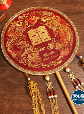 晚来团扇风 高端团扇定制刺绣婚礼八瓣团扇结婚新娘DIY材料包定制