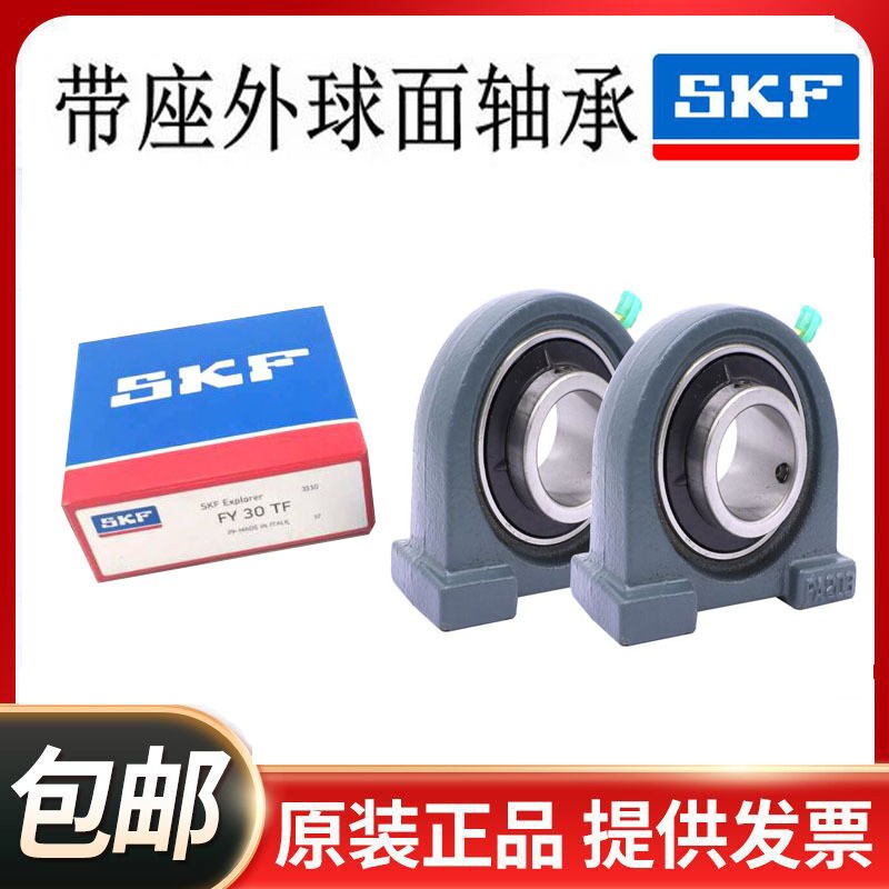 进口SKF外球面轴承UCPH204 205 206 207带座ph 208 ph209 210 211