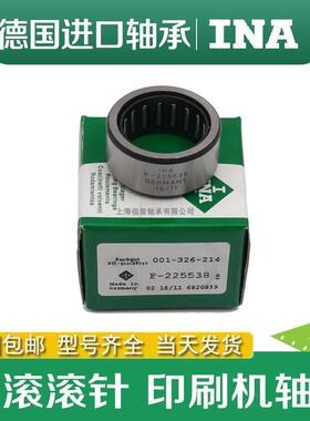 德国INA进口印刷机轴承F-81836 F-81837 F-84874 F-846067 201209