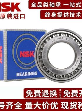 NSK日本进口HR33215 33216 33217 33218 33219 J 圆锥滚子轴承