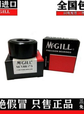 美国原装正品 MCGILL 优质滚针 凸轮 螺栓 轴承 钢 MCYRR-5SX现货