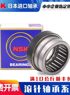 NSK 进口 平面推力滚针轴承 NTA 2435 2840 3244 3446 3648 +2TRA