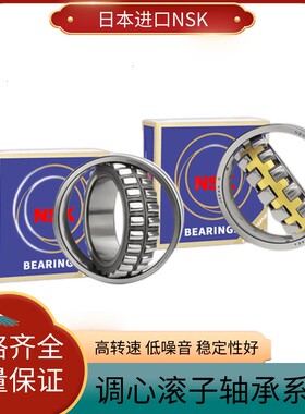 日本进口NSK轴承22272 22276 22264 CAE4CDE4 CAK