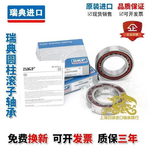 高速进口SKF 7018 7019 CD ACD GA P4A DB超精密机床主轴配对轴承