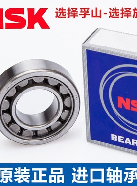 日本NSKN圆柱滚子轴承NU2215 2216 2217 2218 2219 W EM C3高速